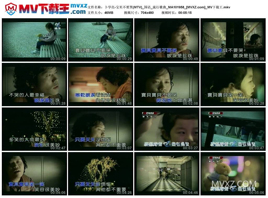 卜学亮-宝贝不要哭(MTV)_国语_流行歌曲_MA101958